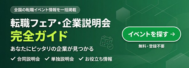 合同企業説明会まとめサイト