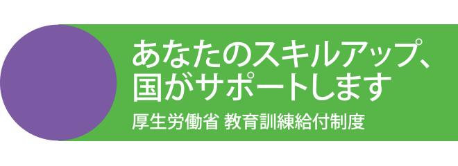 教育訓練給付制度|厚生労働省