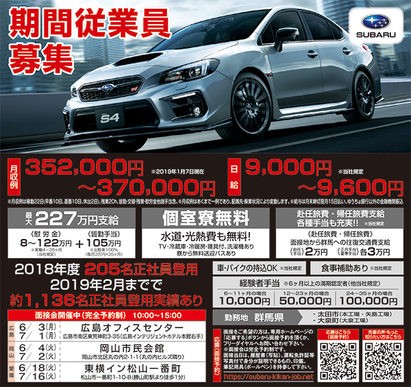 株式会社SUBARU 群馬製作所スバル車の製造スタッフ〔未経験者積極採用中〕画像