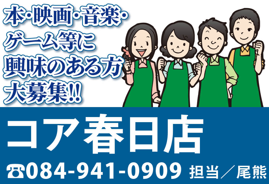 広島県 株式会社啓文社 各店 店内スタッフ 未経験者歓迎 のアルバイト パートの求人情報 100124000008753913000534207001