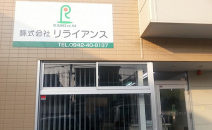株式会社リライアンス企画・提案アドバイザー〔福利厚生充実の法人向け営業〕画像