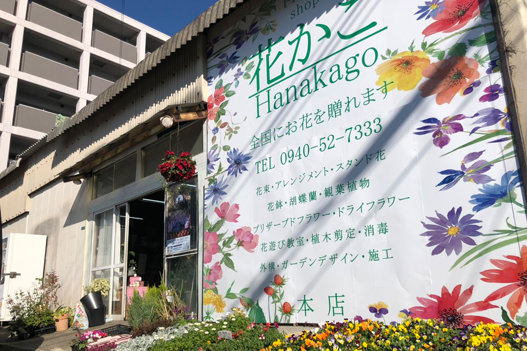 有限会社花かごの花屋の配達 店内 業務 昇給有 のアルバイト パートの求人情報 アピールネット No