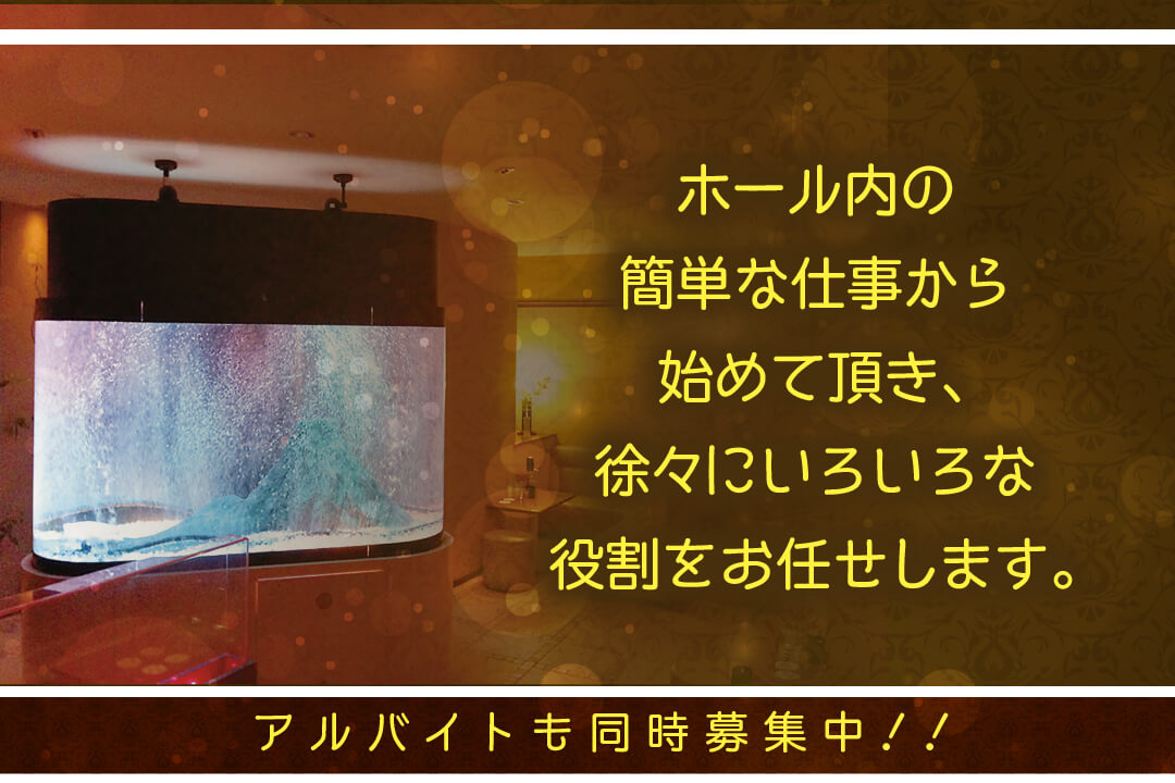 大分県 Club Slow ホールスタッフ 能力給有 歩合制 の正社員の求人情報