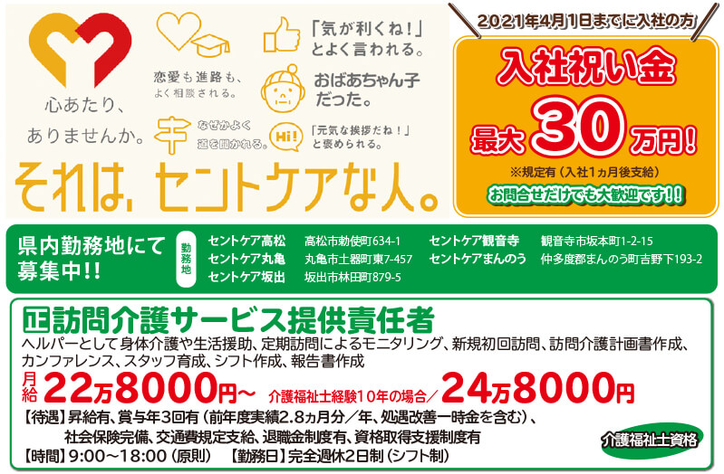 香川県 セントケア四国株式会社 統括事業部 日勤の訪問介護サービス提供責任者 完全週休2日 賞与年3回 の正社員の求人情報