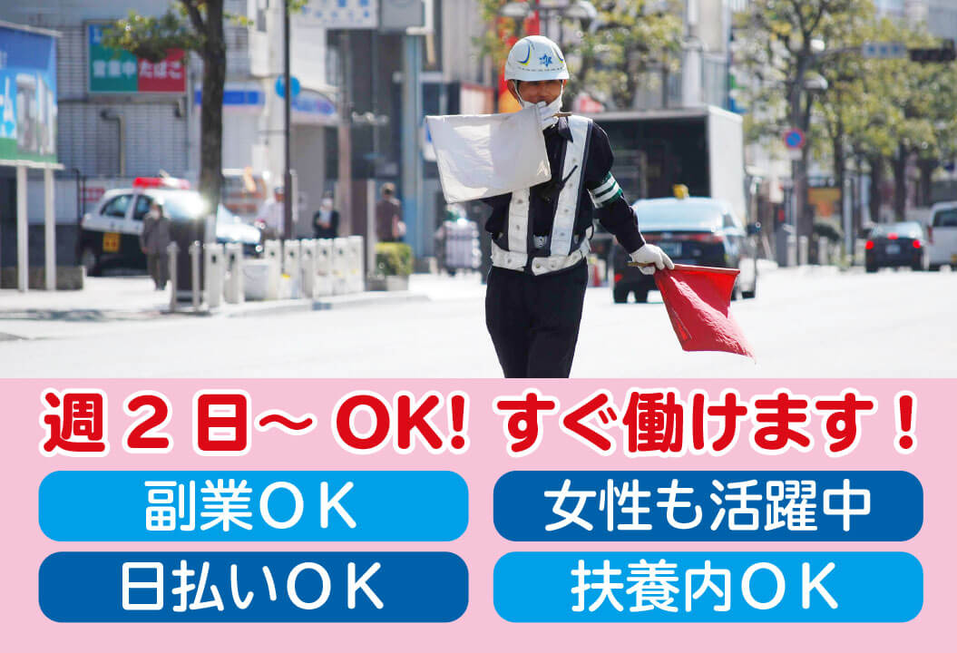 岡山県 有限会社ブルーロード警備 倉敷営業所 車や歩行者の誘導案内 軽作業 のアルバイト パートの求人情報