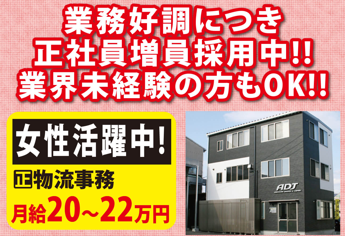 広島県 株式会社エーディジャパン 物流事務 女性活躍中 の正社員の求人情報