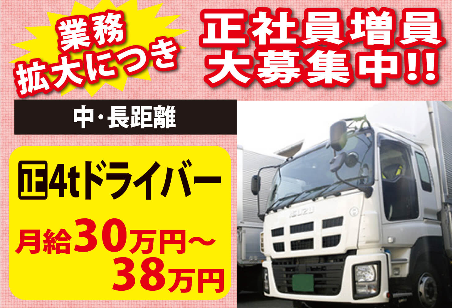 広島県 株式会社エーディジャパン 4tドライバー 中長距離 の正社員の求人情報