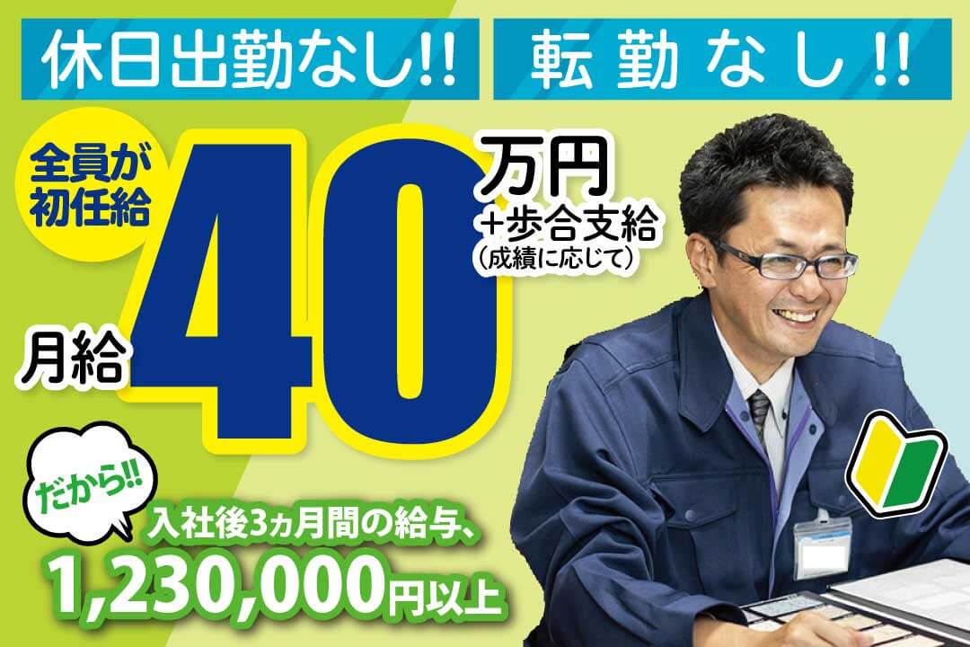 広島県 株式会社pgsホーム 広島支店 広島八丁堀支店 リサーチ営業 外壁塗装 太陽光の案内 の正社員の求人情報