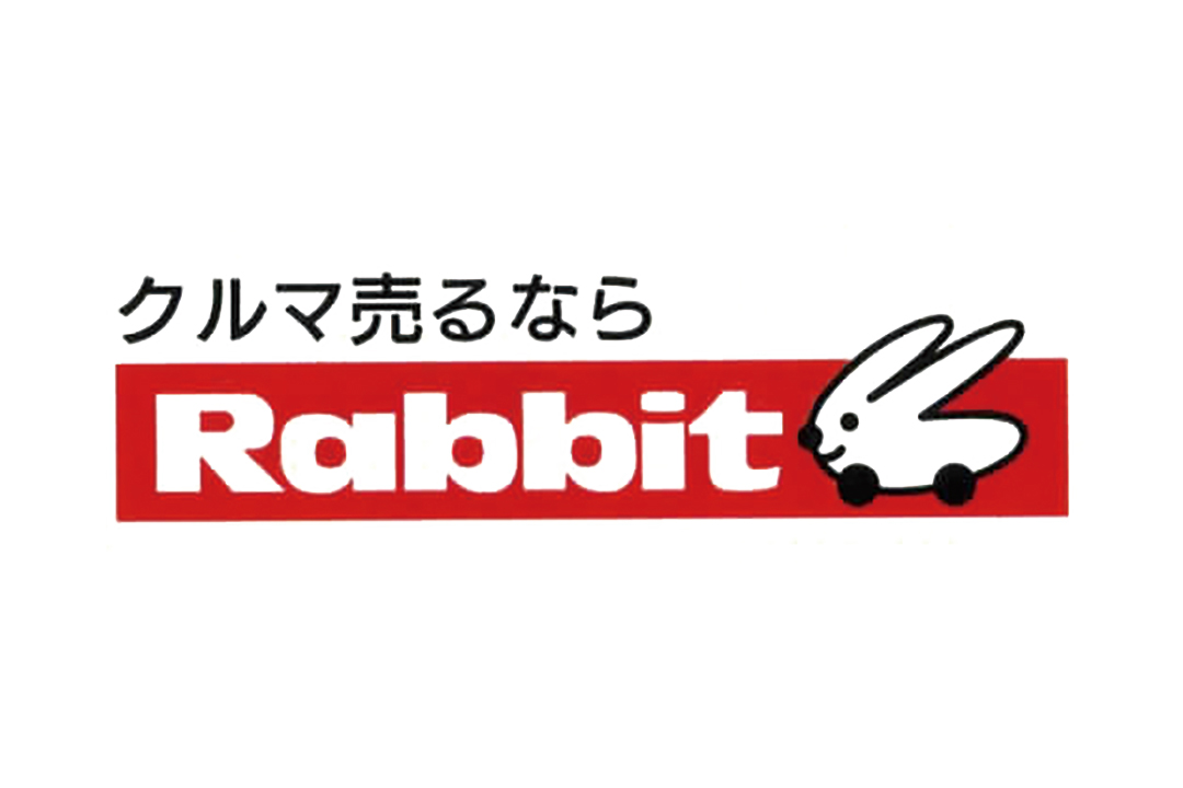 大分県 車買取 査定のラビット 羽屋店 株式会社板井建設 中古車 販売店での買取 販売スタッフ 賞与 昇給有 の正社員の求人情報