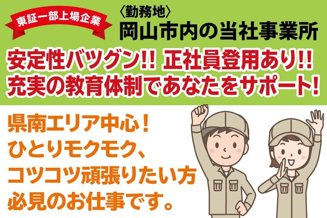 岡山県 日本通運株式会社 岡山支店 大型 2t配送ドライバー 正社員登用制度有 の契約社員の求人情報