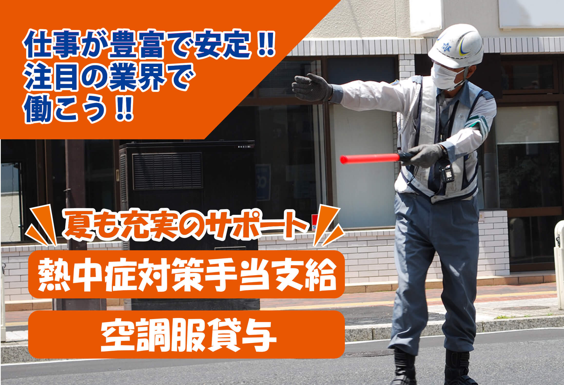 広島県 有限会社ブルーロード警備 交通誘導スタッフ 日払いok の正社員の求人情報