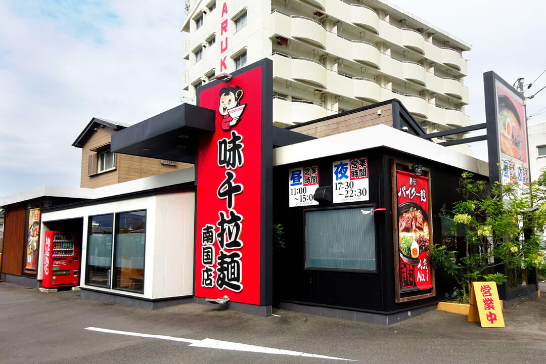 高知県 味千拉麺 南国店 ラーメン屋 店内スタッフ 完全週休2日制 髪型 髪型 自由 の正社員の求人情報