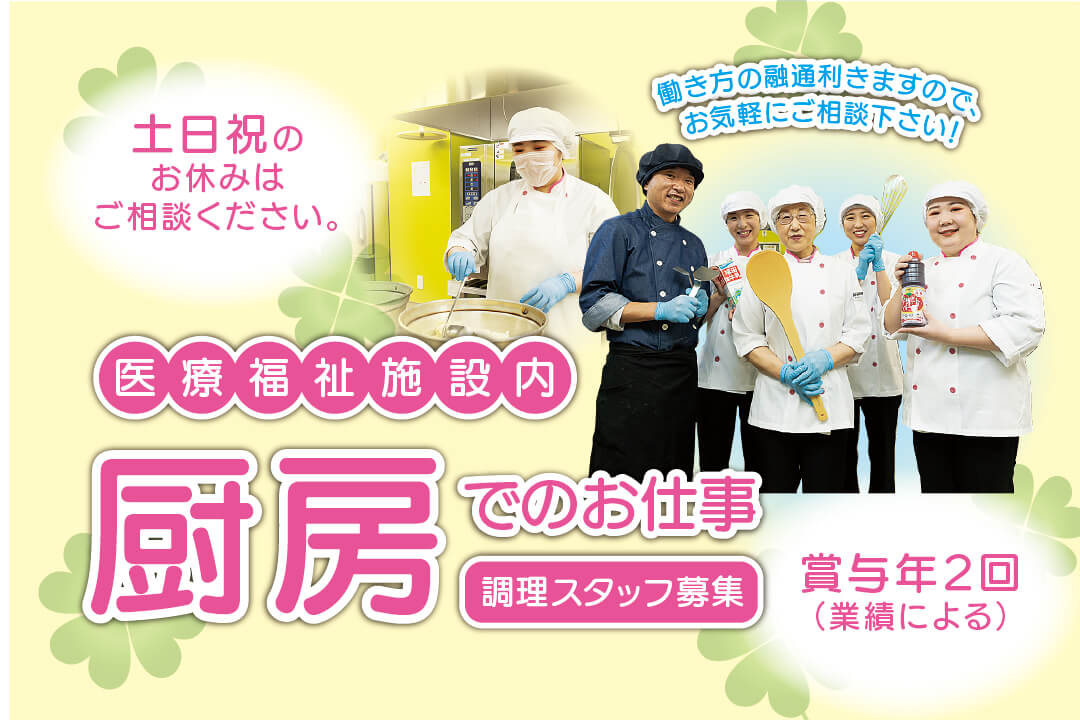 徳島県 富士産業株式会社 四国事業部 施設内の調理 スタッフ 賞与年2回 食事補助有 のアルバイト パートの求人情報 100044000008954594000236208001