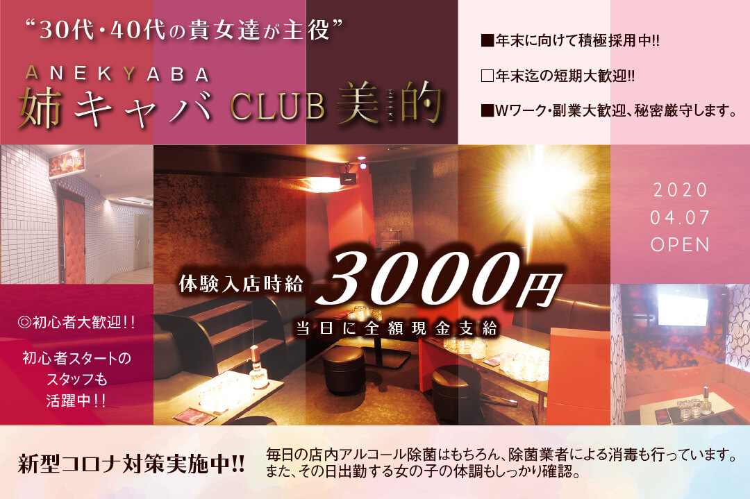 大分県 姉キャバ Club美的 ーbitekiー フロアレディ 30代 40代 がメインのお店 のアルバイト パートの求人情報 100075000008499763000244201101