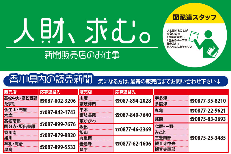 香川県 読売新聞 読売新聞の配達スタッフ 勤務地選べます のアルバイト パートの求人情報