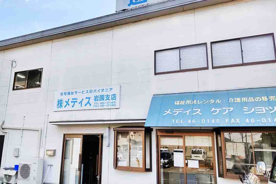 株式会社メディス 岩国支店総合職〔未経験者大歓迎〕画像