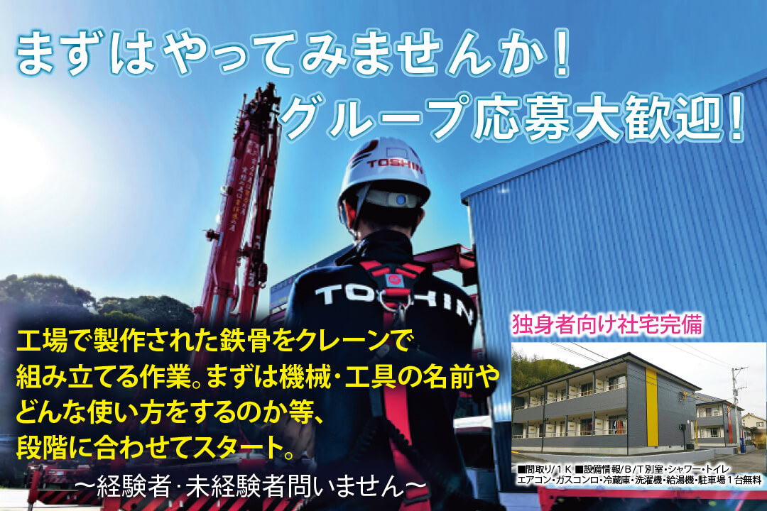 大分県 株式会社toshin 組立 現場作業 スタッフ 1年無料の社宅 寮完備 の正社員の求人情報