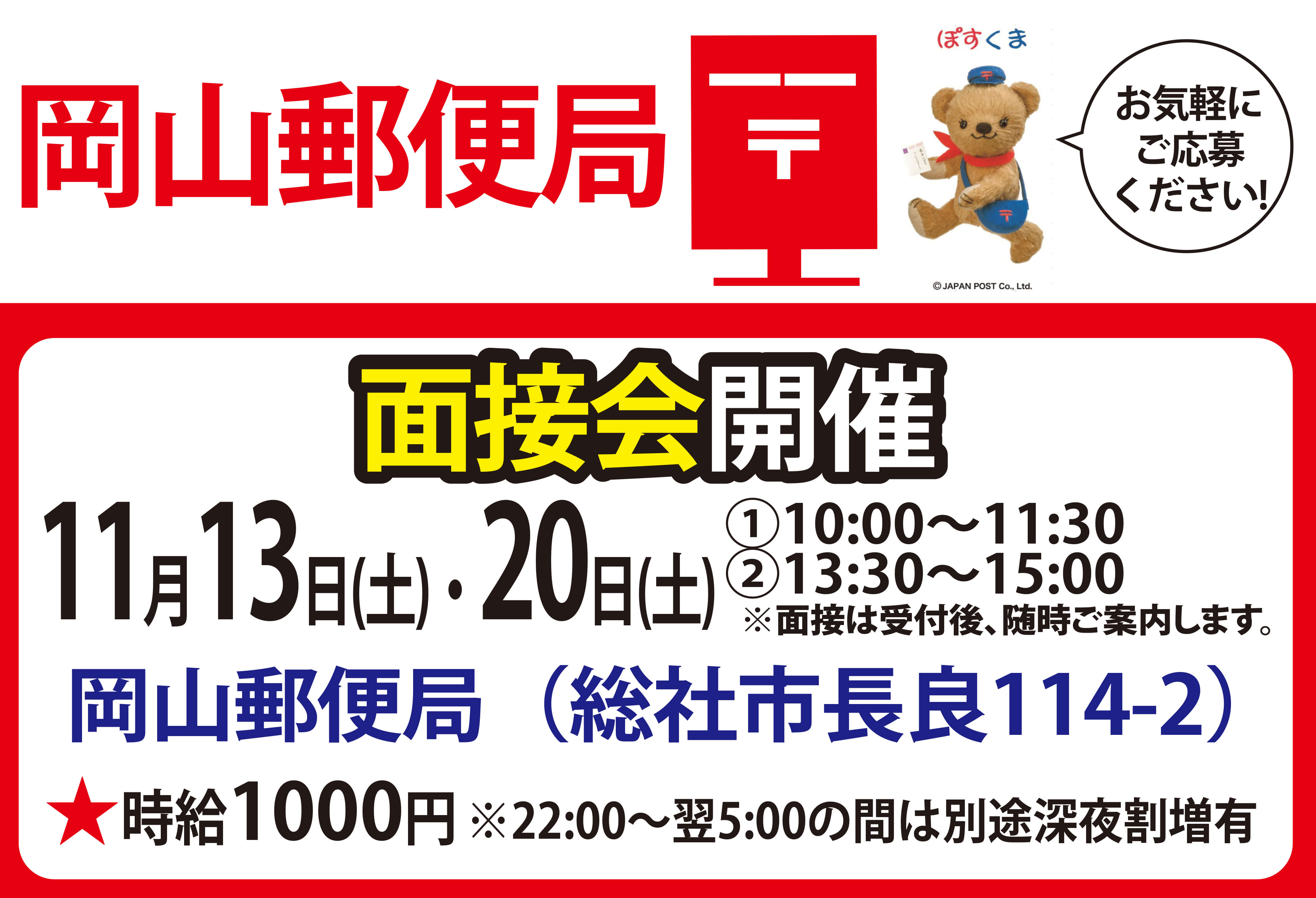岡山県 日本郵便株式会社 年賀状の仕分け 12 23 1 5の短期 のアルバイト パートの求人情報