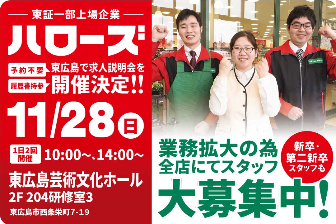 広島県 株式会社ハローズ 社員 総合職 部門マネージャー レジ部門等 の正社員の求人情報