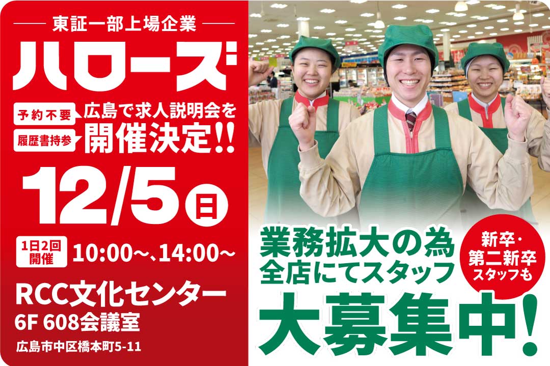 広島県 株式会社ハローズ 社員 担当専任職 部門担当者 レジ担当者 の正社員の求人情報