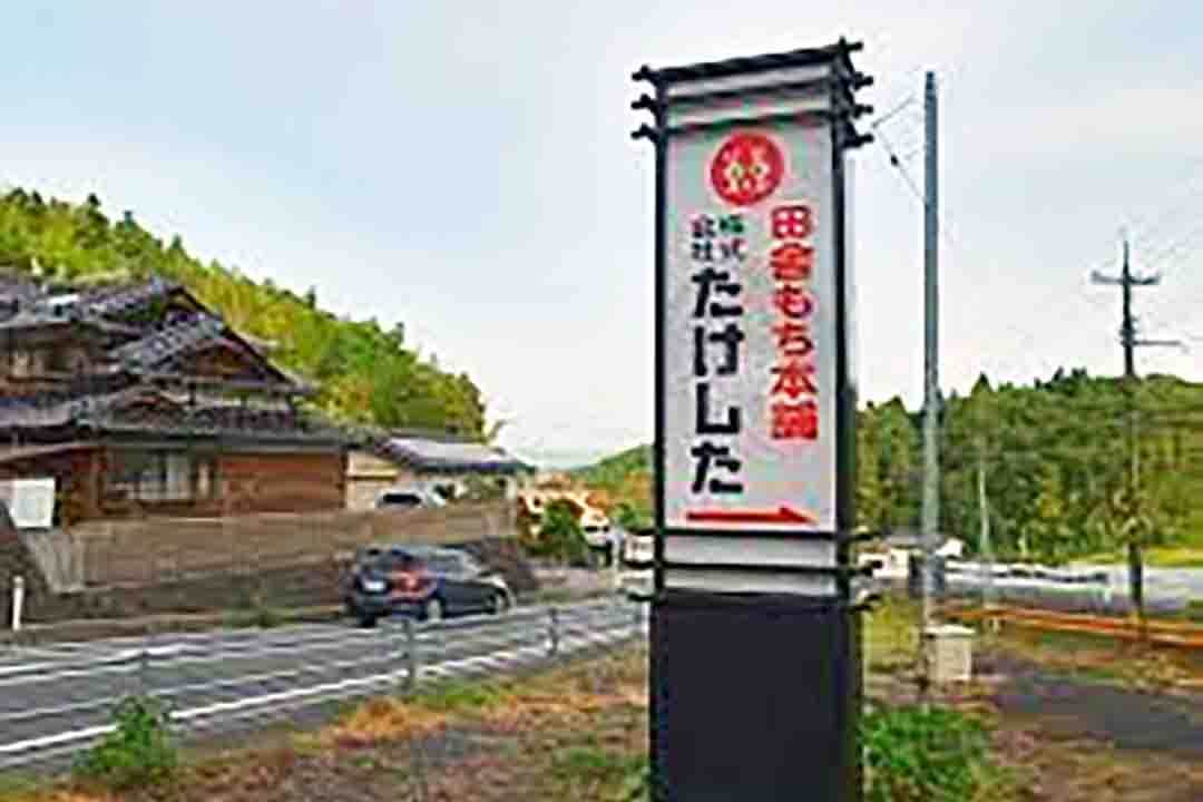 餅の製造・包装作業〕画像|S