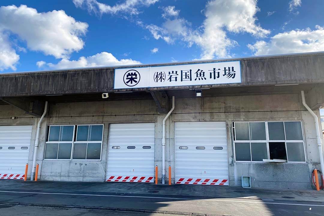 株式会社岩国魚市場岩国魚市場の短期アルバイト 加工補助スタッフ〔高時給〕画像|S