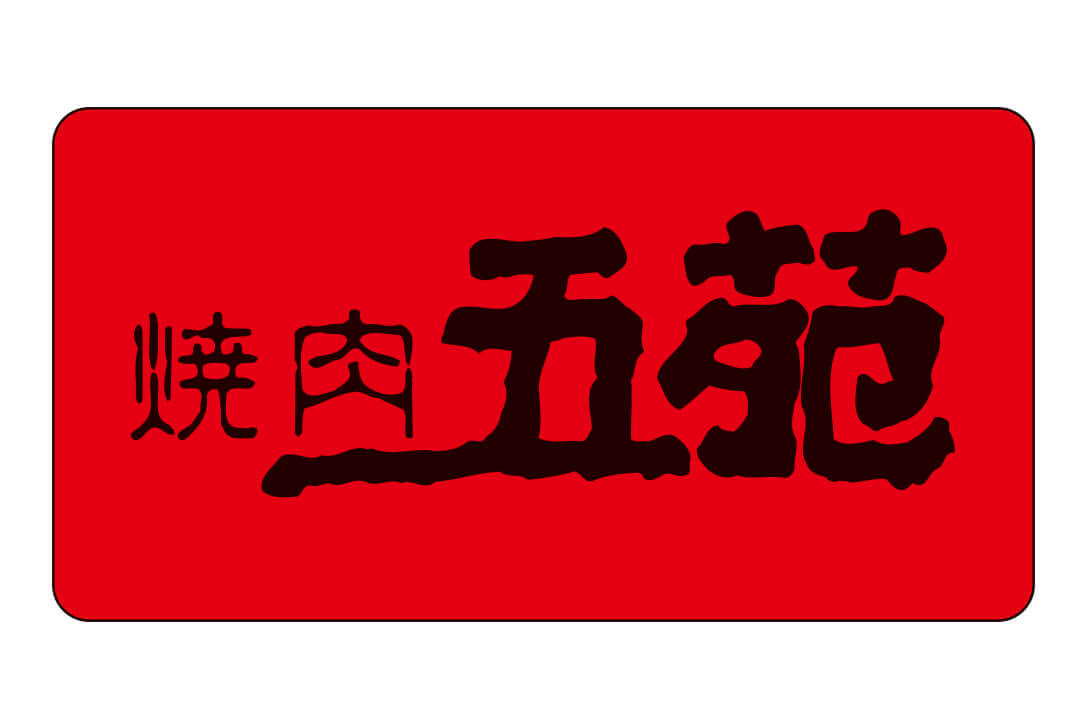 株式会社マルタケ店舗運営スタッフ〔店主候補〕画像|S