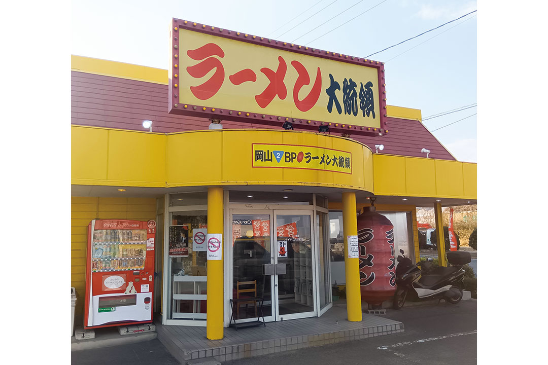 ラーメン大統領 妹尾店短時間勤務もOKのホールスタッフ〔高時給〕画像|S