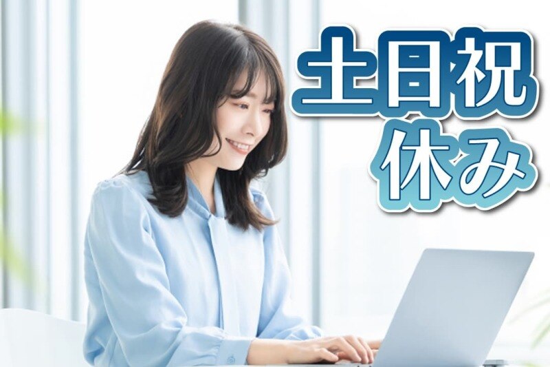 ｛土日祝休み｝|M