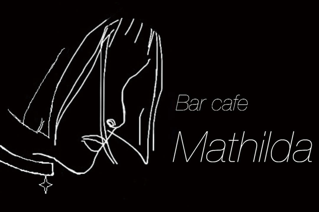Bar cafe Mathilda〔マチルダ〕 中央町のバースタッフ〔1日4h～OK／金曜・土曜のみOK〕