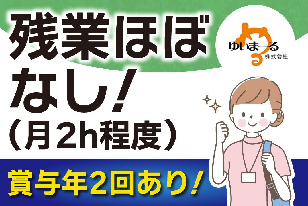 ゆいまーる株式会社老人ホームでの夜勤専属介護職員〔週1日～OK/高収入〕画像|F