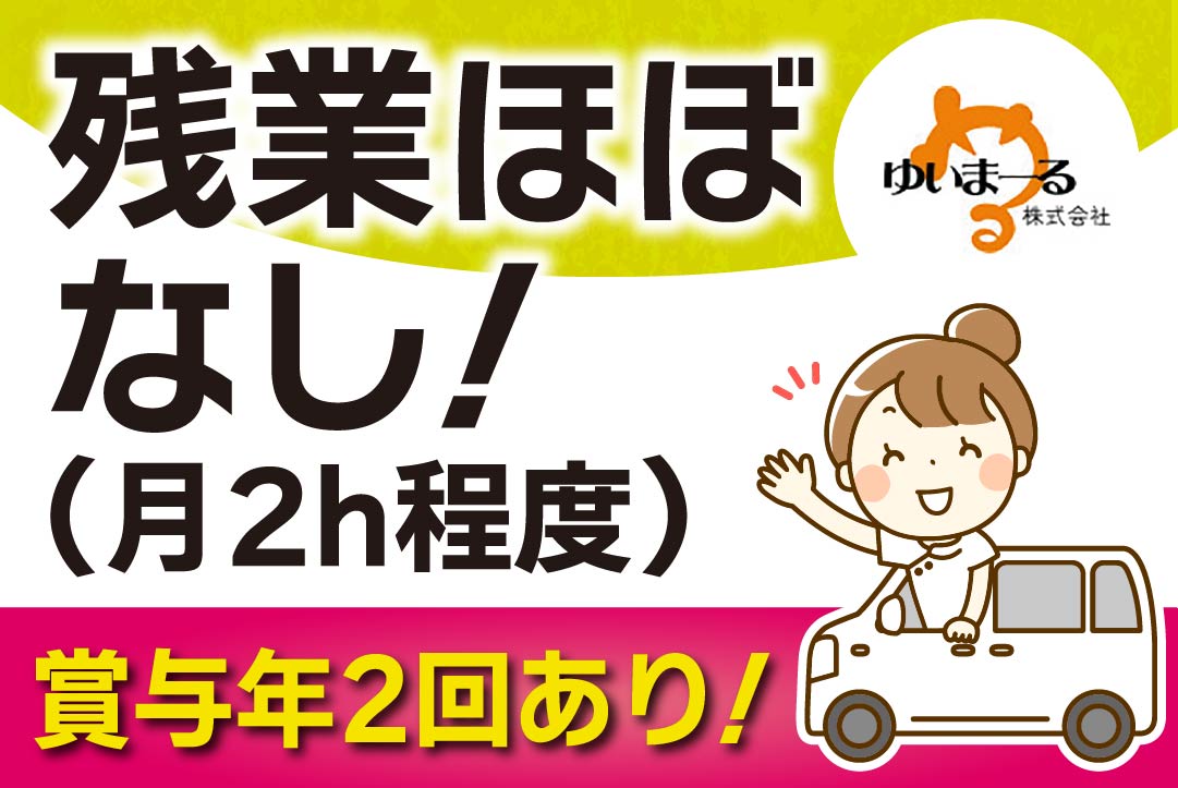 ゆいまーる株式会社老人ホームでの夜勤専属介護職員〔週1日～OK/高収入〕画像|F