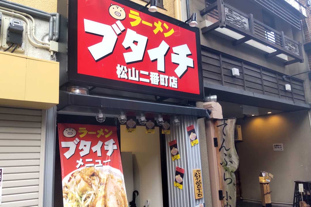 横浜家系ラーメン｢一門家｣店舗スタッフ〔未経験者歓迎〕画像|S