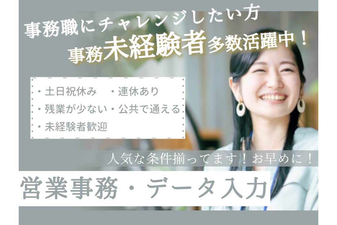 タスクブランチ株式会社受発注を行う営業事務・データ入力〔パソコン基本操作ができればOK〕画像|M