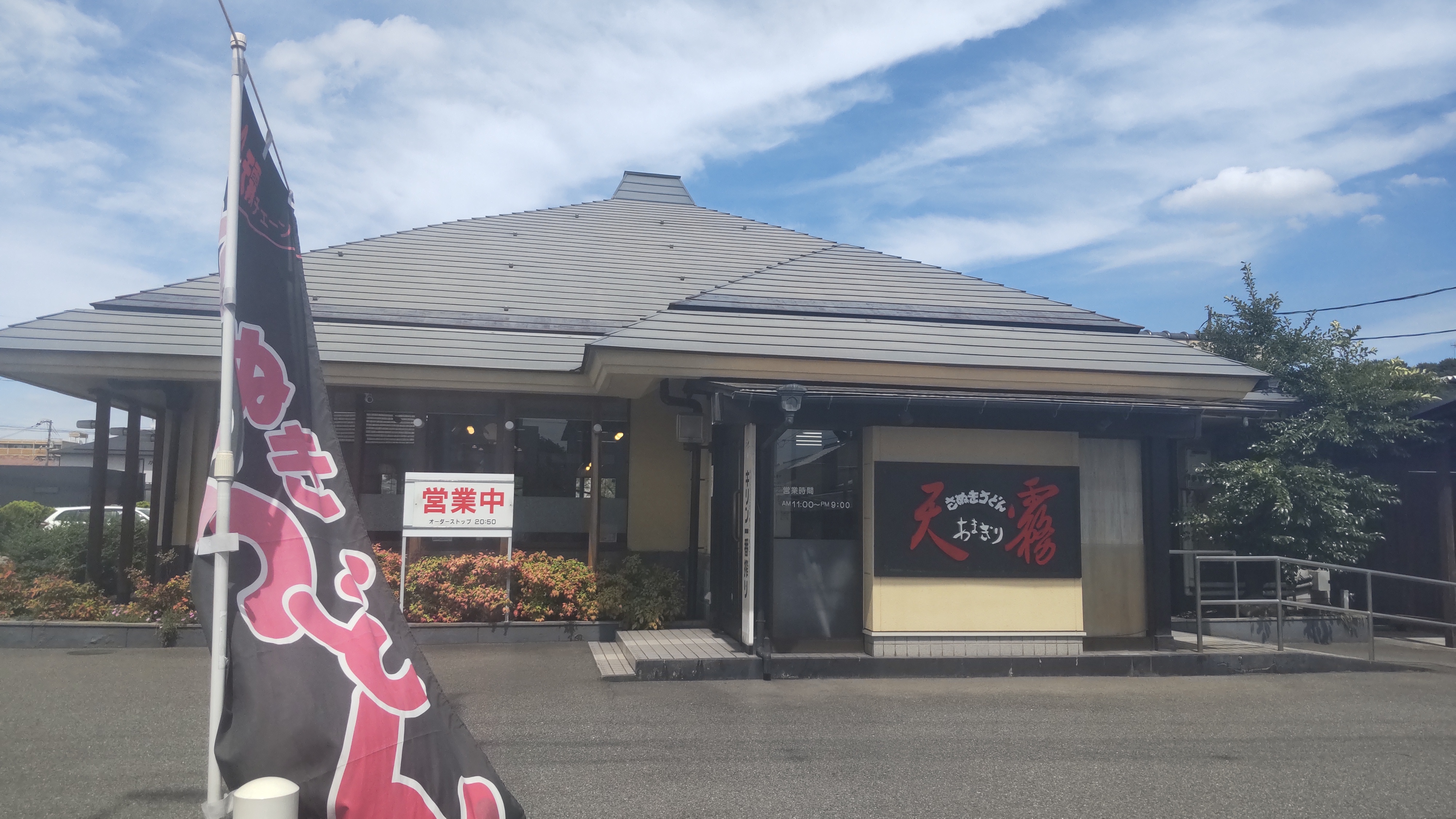 株式会社マーチセブングループ　天霧福山地区本部うどん店のホール･調理補助係〔主婦(夫)OK〕画像|S