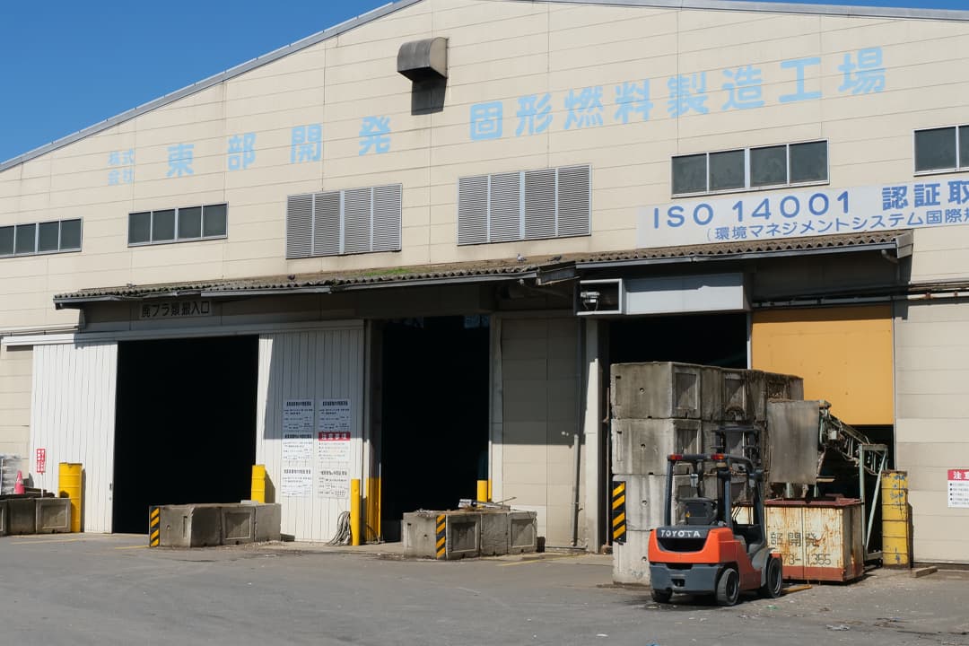 株式会社東部開発リサイクル工場内作業員〔日勤のみ/資格なくてもOK〕画像