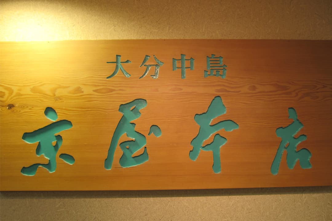 {扶養内勤務}