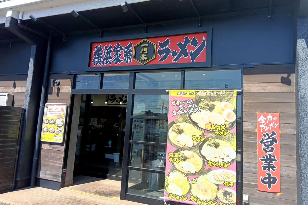 横浜家系ラーメン「一門家」店舗スタッフ〔未経験者歓迎〕画像|S