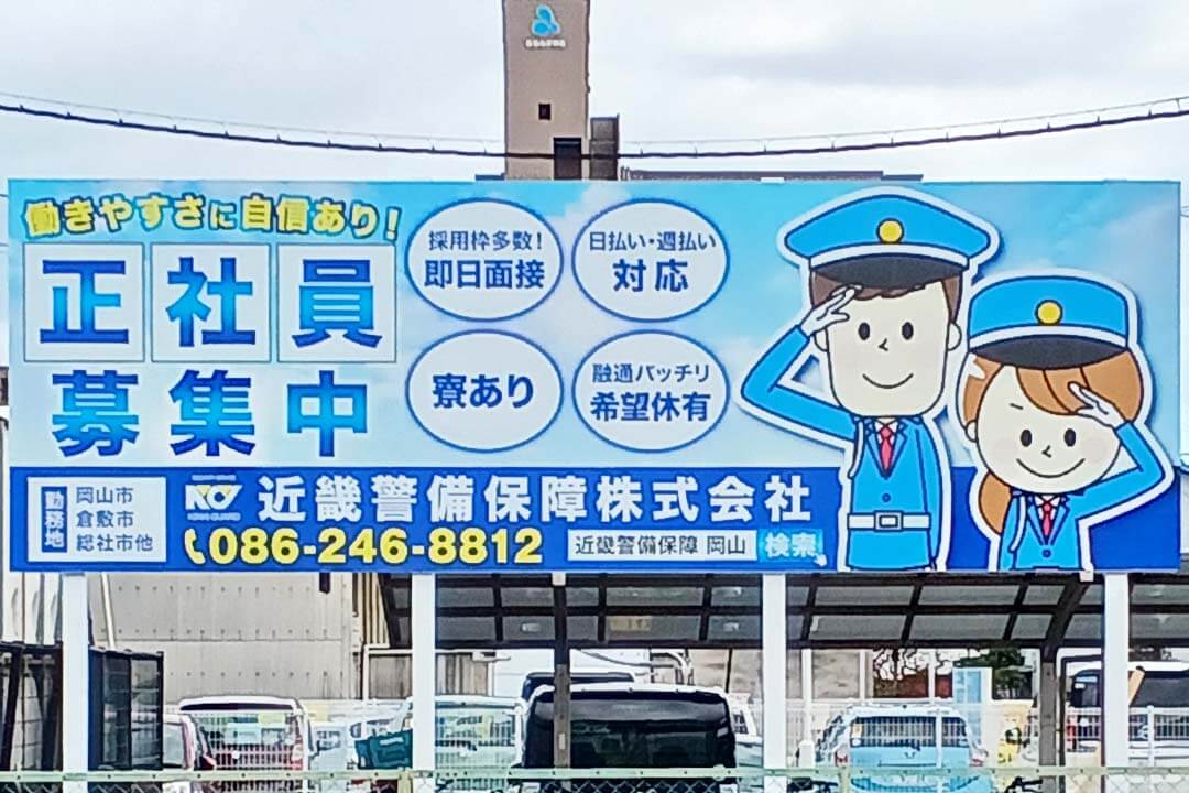 近畿警備保障株式会社男女警備スタッフ〔入社祝金有/土日祝休みOK〕画像