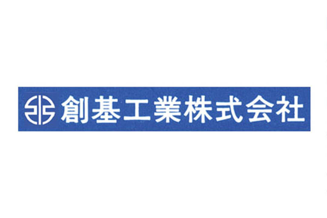創基工業株式会社建設現場の掘削重機オペレーター〔資格支援制度有/各種手当有〕画像|S