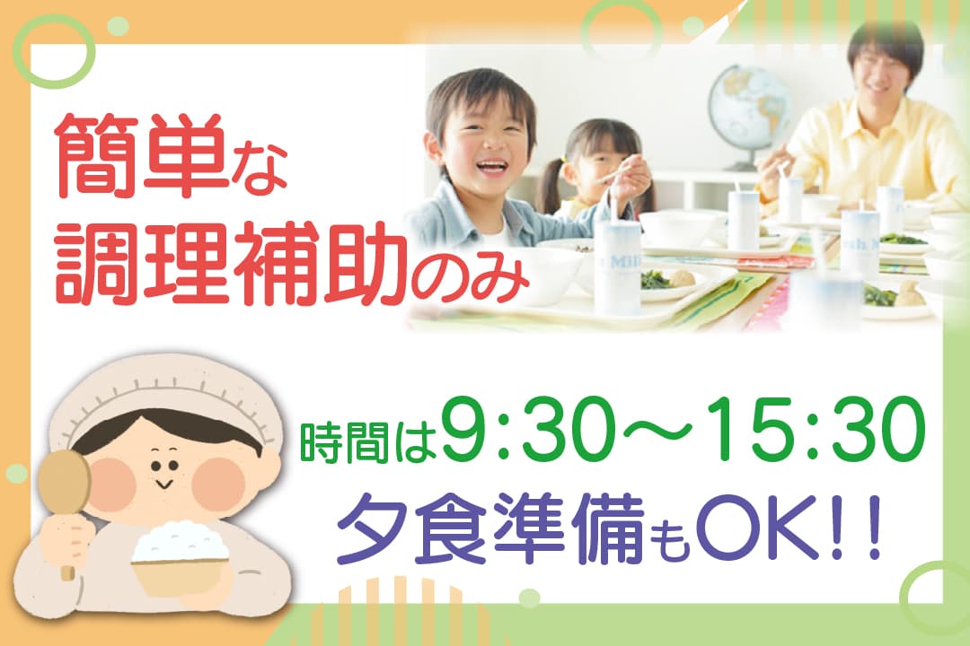 株式会社東洋食品　大分支店学校給食スタッフ〔簡単調理補助〕画像|F