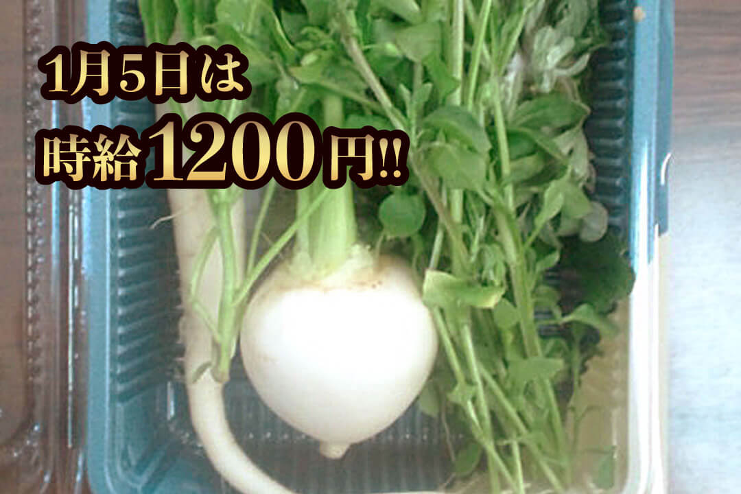 徳島マルエイ青果株式会社七草のパック詰め〔4日間だけの短期〕画像|M